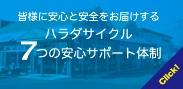 7つの安心サポート